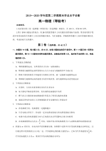 山东省烟台市2019-2020学年高一下学期期末考试物理试题含答案