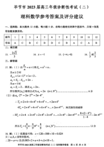 2023届贵州省毕节市高三第二次诊断性考试 理科数学答案