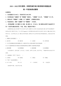 安徽省芜湖市第一中学2021-2022学年高一上学期期末考试地理试题 Word版