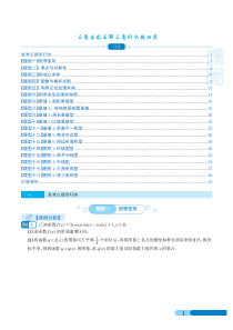 2023届高考数学三角函数与解三角形大题归类 PDF版含解析（可编辑）