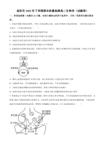 湖南省益阳市2022-2023学年高二上学期期末生物试题  