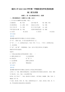 《精准解析》福建省福州市三中2022-2023学年高二上学期期中语文试题（解析版）