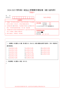 （新八省专用，必修1第1_4课）（答题卡）A4版（新八省专用）