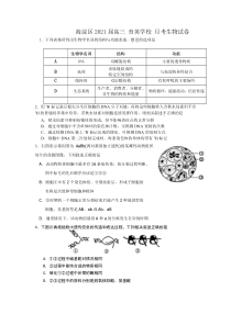 北京市海淀区育英学校2021届高三9月月考生物试卷含答案