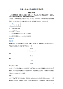 【精准解析】山东省济南市历城区第二中学2020届高三下学期2月模拟物理试题