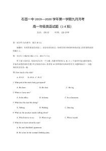 湖北省石首一中2019-2020学年高一上学期9月月考英语试题（1-4班） 含答案