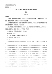 山东省枣庄市2023-2024学年高一下学期7月期末考试 语文 Word版含解析