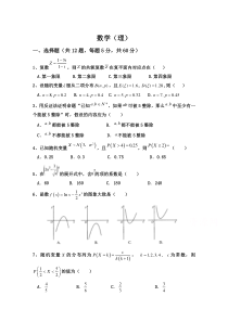 黑龙江省哈尔滨市五常市雅臣中学2019-2020学年高二期末考试数学（理）试卷含答案