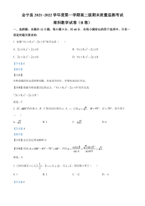 甘肃省白银市会宁县2021-2022学年高二上学期期末质量检测数学（理）试题（解析版）