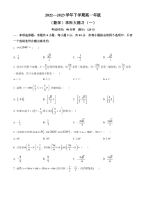 吉林省长春市东北师范大学附属中学2022-2023学年高一下学期第一次大练习（3月考）数学试题  