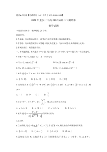 重庆市第一中学校2020-2021学年高一下学期期末考试数学试题 扫描版含答案