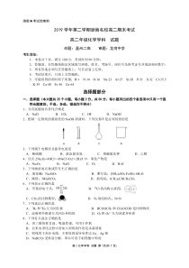 浙江省浙南联盟2019-2020学年高二下学期期末联考化学试题（可编辑版）PDF版