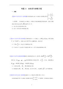 极坐标参数方程复习题-2022届高三数学二轮专题复习缺答案