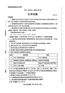 山东省枣庄市2023届高三下学期3月二模考试  化学