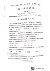 河北省定州市2020-2021学年高一（非高考班）下学期期中考试化学试题 扫描版含答案