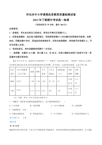 湖南省怀化市2023-2024学年高一上学期期中地理试题  含解析