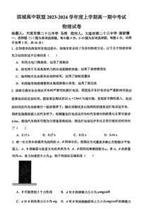 辽宁省滨城高中联盟2023-2024学年高一上学期期中考试物理试卷+PDF版含答案