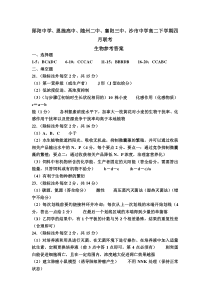 湖北省荆州市沙市中学等五校2022-2023学年高二下学期4月期中联考生物试题答案—修正