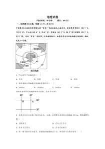 贵州省六盘水红桥学校2022届高三上学期8月入学考试地理试题 含答案