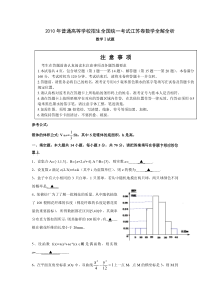 《历年高考数学真题试卷》2010年江苏高考数学试题及答案