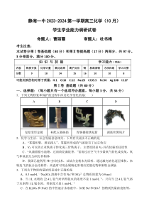 天津市静海区第一中学2023-2024学年高三上学期10月月考化学试题+含答案