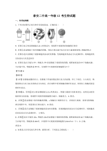 山东省泰安市第二中学2022-2023学年高一上学期12月月考生物试题 word版含解析