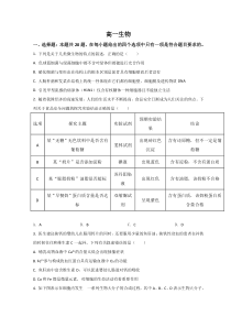 安徽省池州市一中2021-2022学年高一下学期3月月考生物试题 含答案