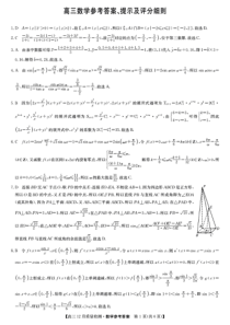 山西省九师联盟（新教材老高考）2022-2023学年高三上学期期末数学试题答案