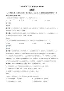 重庆市巫山县官渡中学2021-2022学年高一上学期期末考试生物试题  含解析