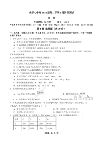 四川省成都七中2020-2021学年高二下学期3月阶段性考试化学试卷