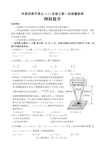 河南省许昌市济源平顶山2021届高三第一次质量检测数学（理）试卷 PDF版含答案