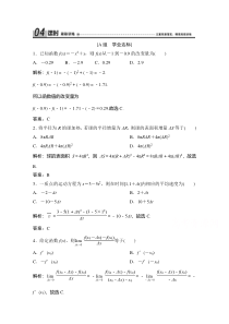 2021学年人教A版数学选修2-2跟踪训练：1.1.1-1.1.2　导数的概念