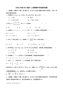 重庆市万州二中2021-2022学年高一上学期期中考试数学试题