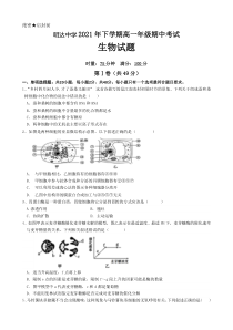 湖南省长沙明达中学2020-2021学年高一下学期期中考试生物试题含答案