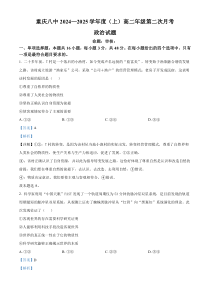 重庆市第八中学2024-2025学年高二上学期第二次月考政治试题 Word版含解析