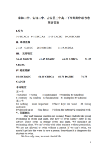 江西省吉安市吉安县第三中学、2020-2021学年高一下学期期中考试 英语答案