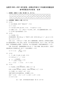 广东省汕尾市2021年1月学业质量监测高二化学答案