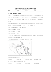 西藏自治区拉萨中学2021届高三下学期第六次月考地理试卷含答案