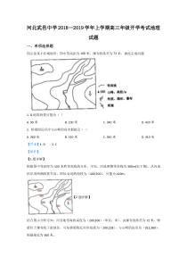 河北省武邑中学2019届高三上学期开学考试地理试题【精准解析】