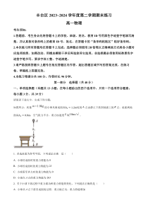 北京市丰台区2023-2024学年高一下学期期末考试物理试卷  Word版