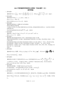 2021届安徽省池州市第一中学高考适应性考试数学（文）答案