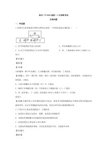 河南省安阳市林州市一中2019-2020学年高一（2月）月考生物试题【精准解析】