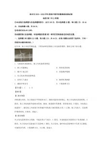 【精准解析】福建省泉州市2019-2020学年高二上学期期末考试地理试题