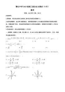 湖南省长沙市雅礼中学2024-2025学年高三上学期（9月）综合自主测试数学试题 Word版含解析