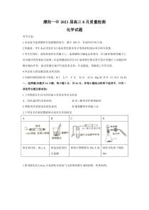 河南省濮阳一中2021届高三8月质量检测化学试题含答案