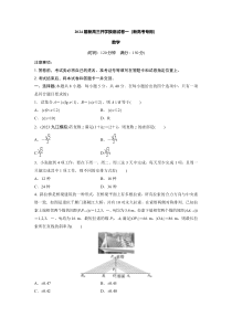 2024届新高三开学摸底数学试卷一（新高考专用）+答案解析+含解析