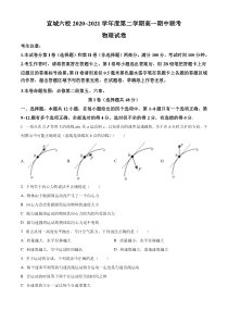 安徽省宣城六校2020-2021学年高一下学期期中考试物理试题含答案