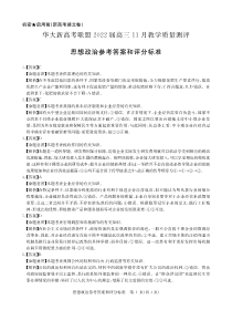 湖北省华大新高考联盟2022届高三上学期11月联考政治试题答案