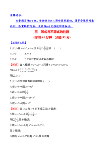 2025届高考数学一轮复习专练3 等式与不等式的性质