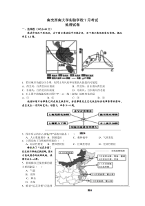 四川省南充市西南大学南充实验学校2019-2020学年高一下学期7月月考地理试卷含答案